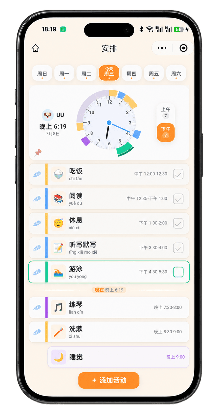 小彩环儿童时间表界面，展示一天的时钟与活动安排
